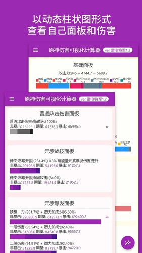 原神傷害可視化計(jì)算器app