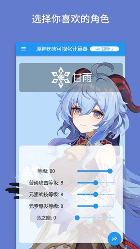 原神傷害可視化計(jì)算器app