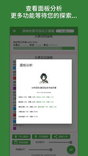 原神傷害可視化計(jì)算器app
