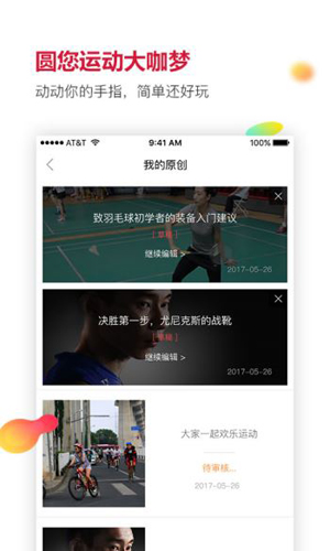 優(yōu)個(gè)運(yùn)動(dòng)app