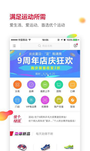 優(yōu)個(gè)運(yùn)動(dòng)app