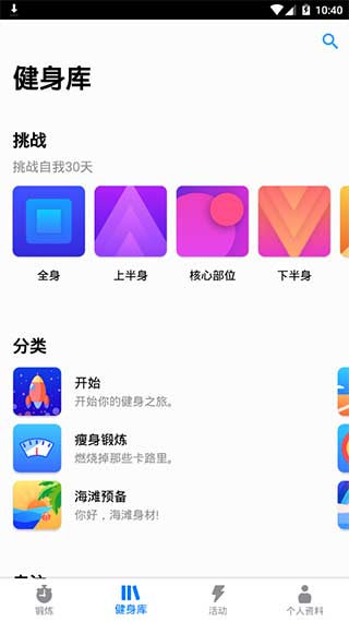 7分鐘鍛煉高級(jí)專業(yè)版