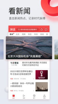 網(wǎng)易新聞?lì)^條版