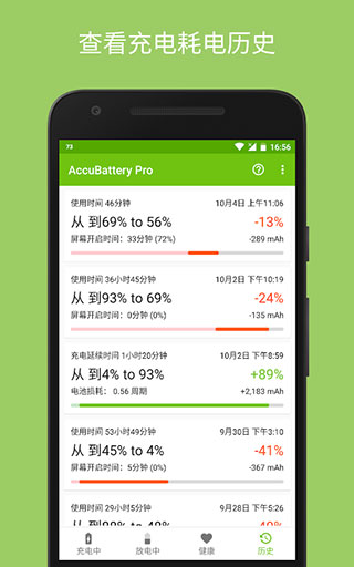 AccuBattery(電池檢測(cè))