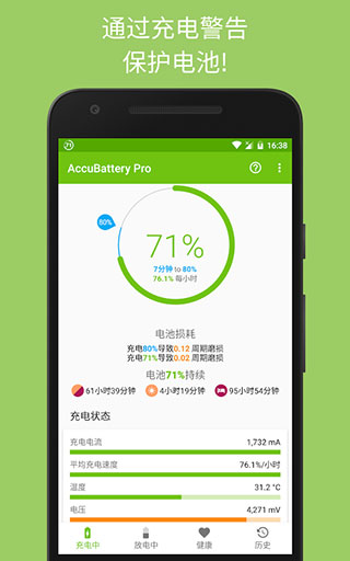AccuBattery(電池檢測(cè))