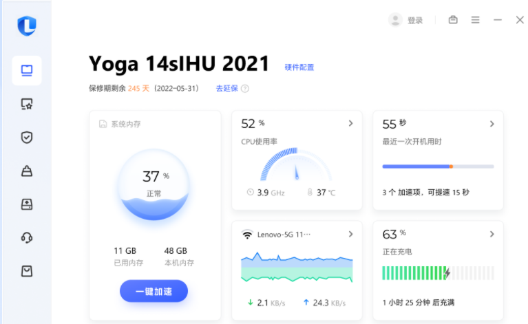聯(lián)想電腦管家標準版