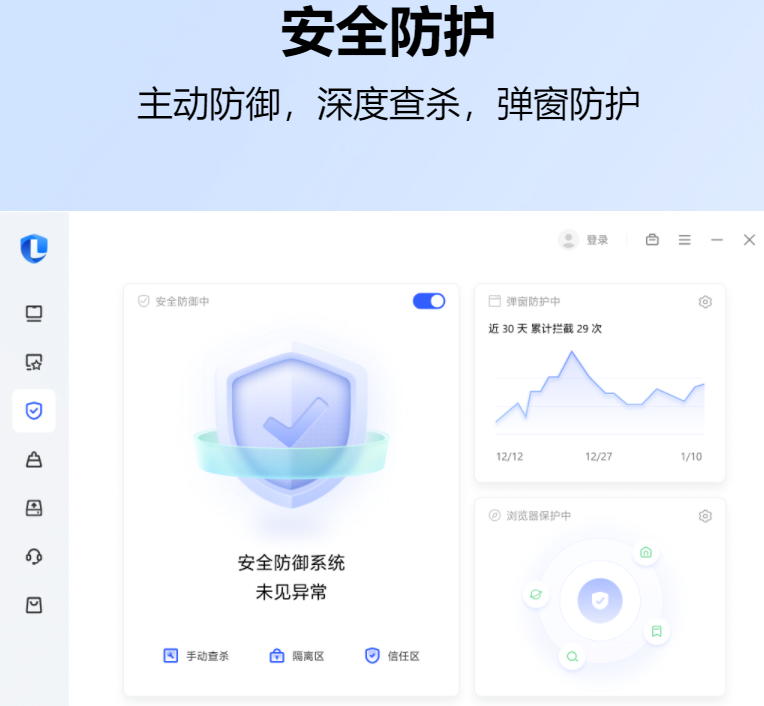 聯(lián)想電腦管家標準版