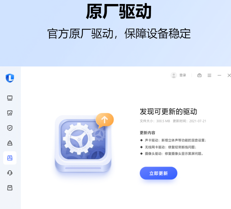 聯(lián)想電腦管家標準版