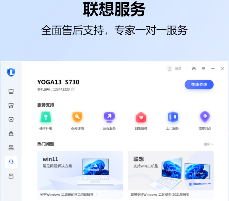聯(lián)想電腦管家標準版