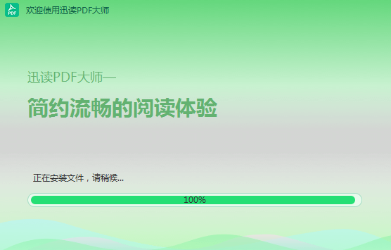 訊讀PDF大師免費PDF閱讀