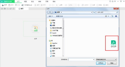 訊讀PDF大師免費PDF閱讀