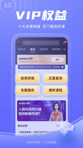 新浪財經(jīng)手機版