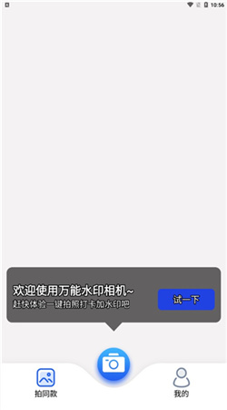 萬能水印打卡相機(jī)app