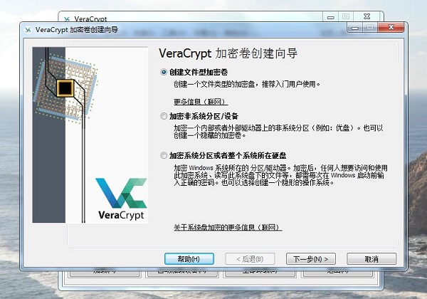VeraCrypt(專業(yè)磁盤(pán)文件加密軟件)