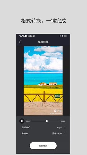 萬(wàn)能視頻格式轉(zhuǎn)換器官方版