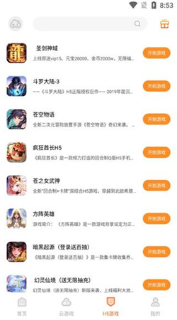 云點(diǎn)擊云電腦破解版
