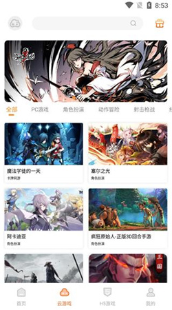 云點(diǎn)擊云電腦破解版