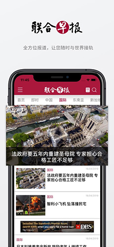 聯(lián)合早報(bào)app最新版