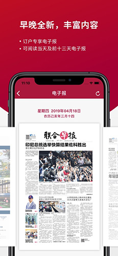 聯(lián)合早報(bào)app最新版