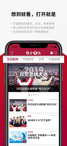 聯(lián)合早報(bào)app最新版
