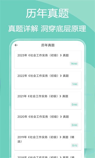 社會工作者瘋狂題庫安卓版