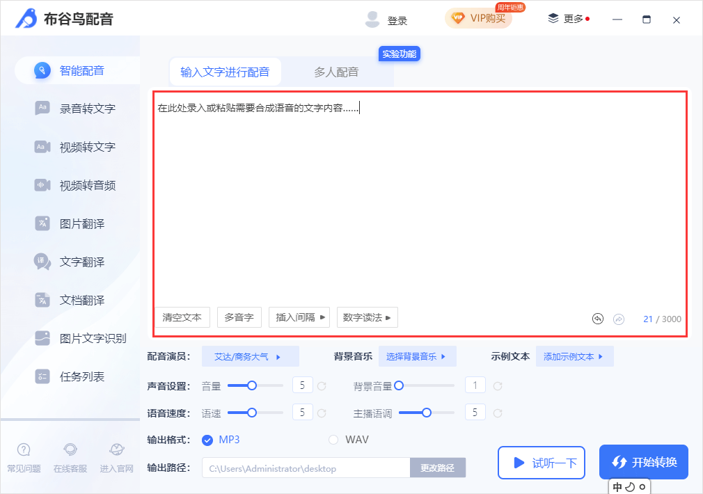 布谷鳥(niǎo)配音截圖