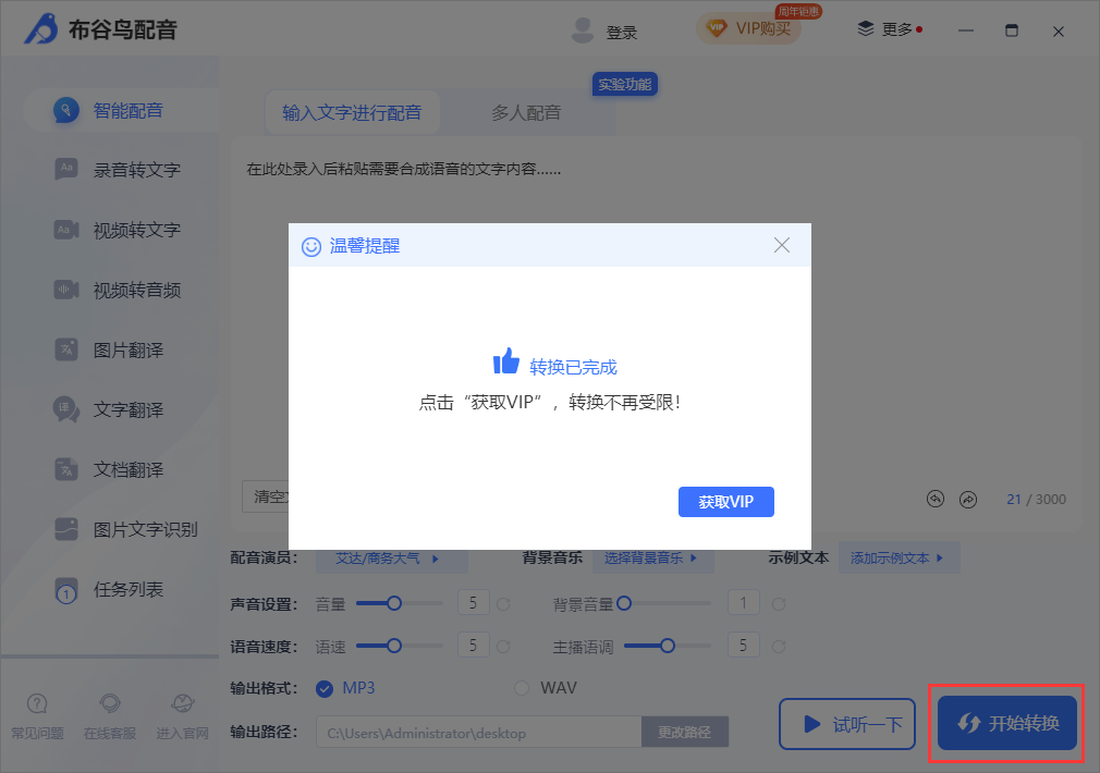 布谷鳥(niǎo)配音截圖
