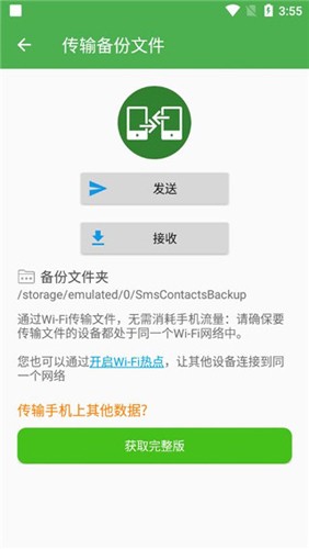超級備份手機專業(yè)版