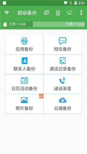 超級備份手機專業(yè)版