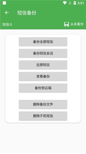 超級備份手機專業(yè)版