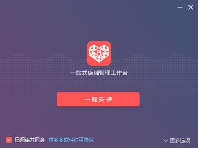 拼多多商家后臺(tái)