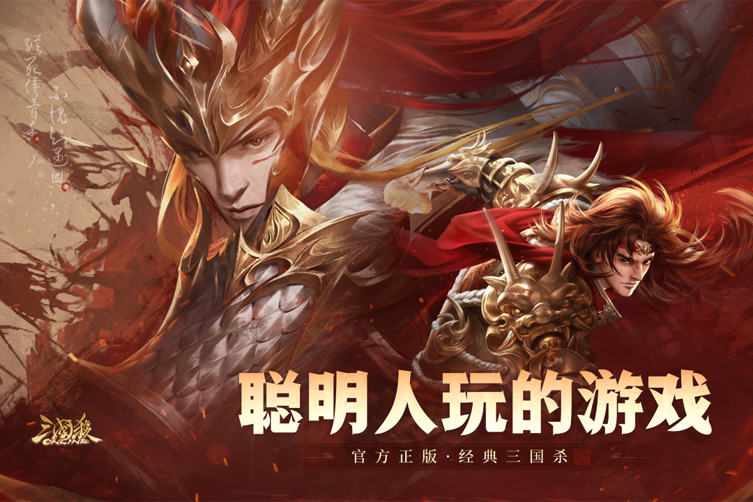 三國(guó)殺OL官網(wǎng)十周年