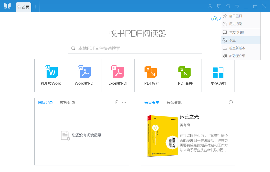 悅書(shū)PDF閱讀器