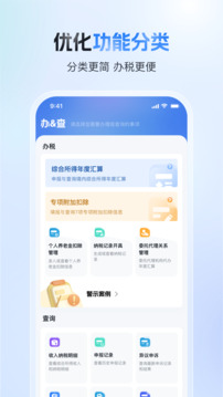 個人所得稅手機安卓版