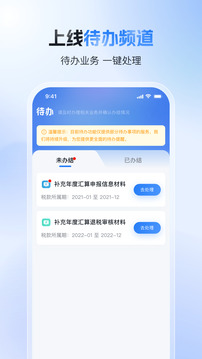 個人所得稅手機安卓版