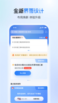 個人所得稅手機安卓版