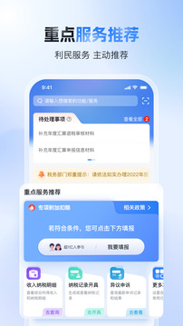 個人所得稅手機安卓版