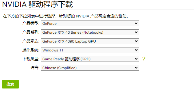 NVIDIA英偉達顯卡驅(qū)動(無需GeForce)
