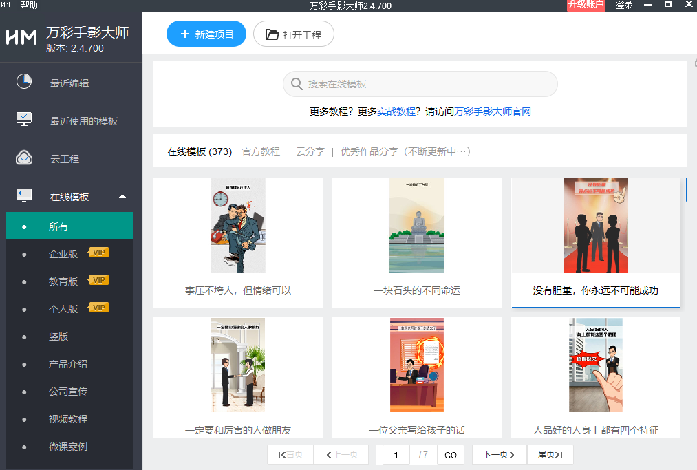 萬(wàn)彩手影大師