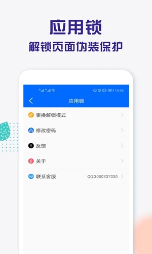 應(yīng)用鎖安卓版