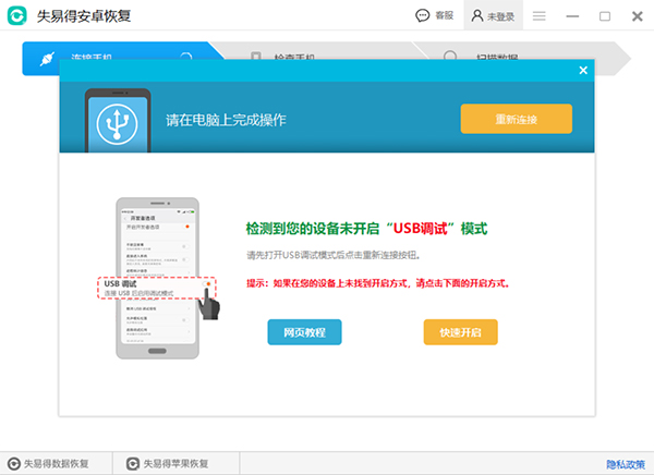 失易得數(shù)據(jù)恢復電腦版