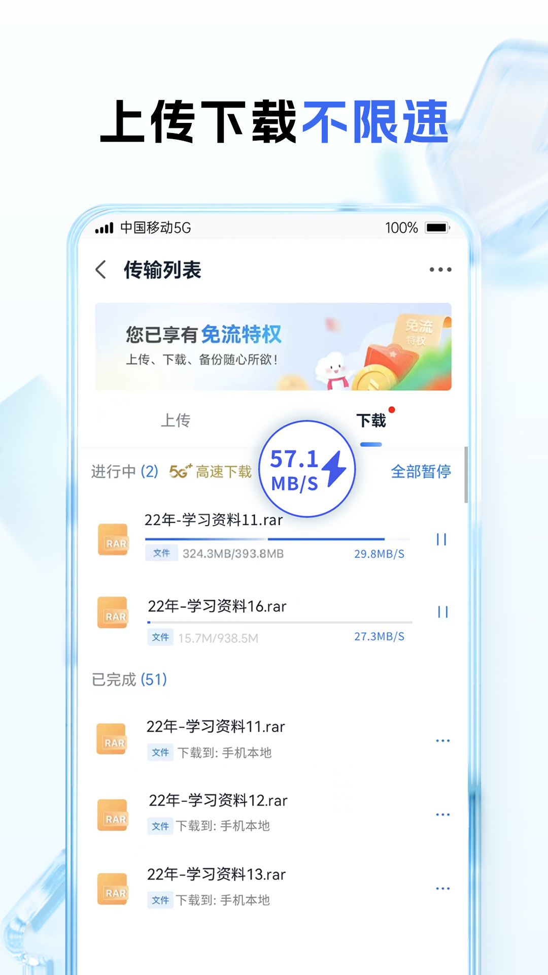 中國移動(dòng)云盤