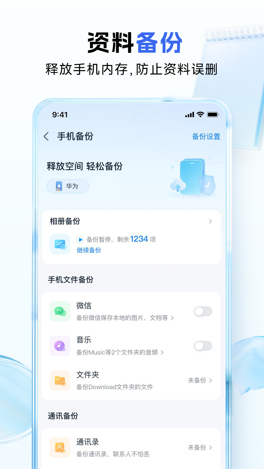 中國移動(dòng)云盤