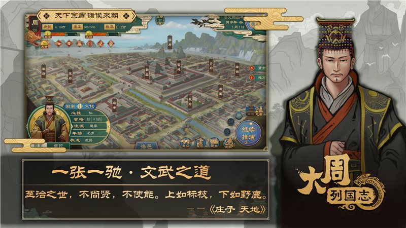 大周列國(guó)志（附新手教程）
