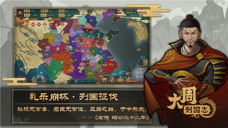 大周列國(guó)志（附新手教程）