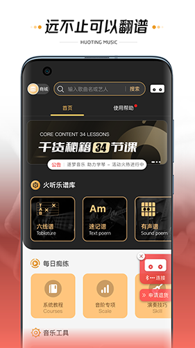 火聽(tīng)翻譜器手機(jī)官網(wǎng)版