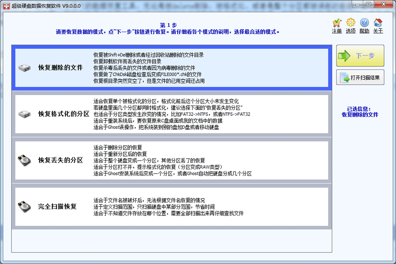 超級(jí)硬盤(pán)數(shù)據(jù)恢復(fù)軟件