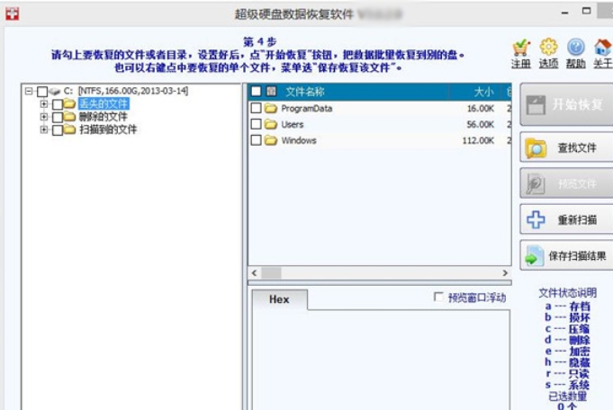 超級(jí)硬盤(pán)數(shù)據(jù)恢復(fù)軟件