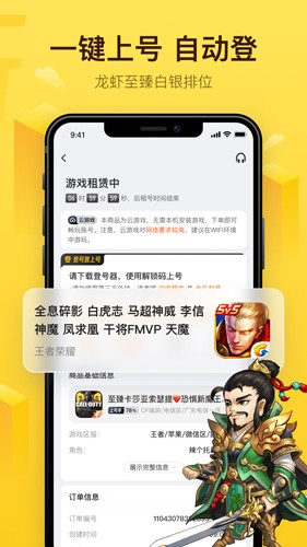 飛鳥(niǎo)租號(hào)安卓最新版