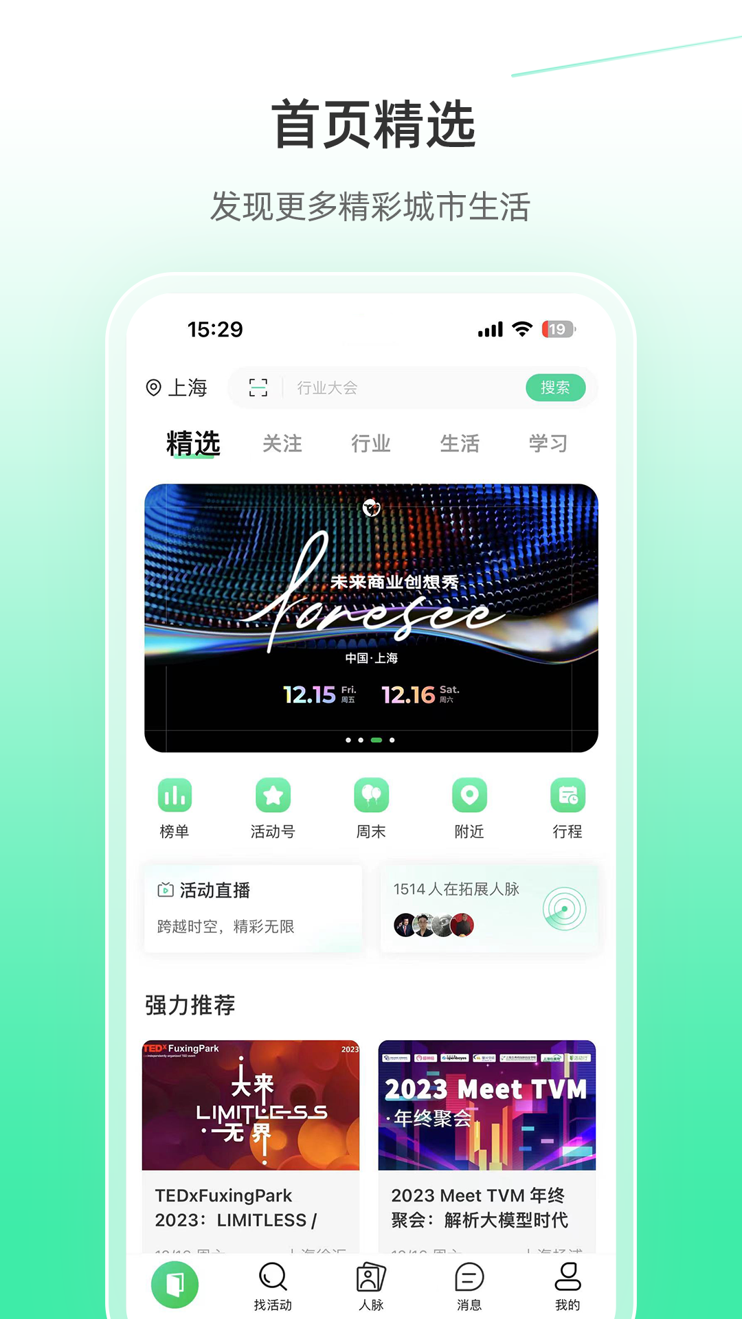 活動(dòng)行2024手機(jī)官方版